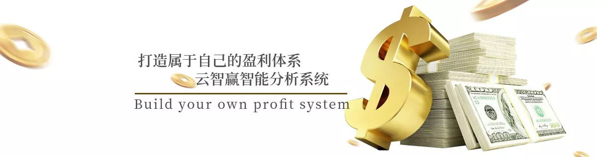 云智贏行情分析系統