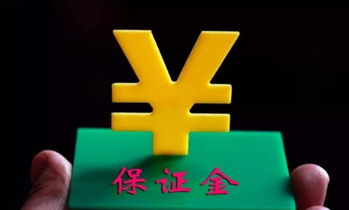 期貨中結(jié)算準備金、交易保證金是什