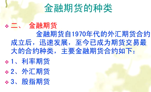 金融期貨的優(yōu)點(diǎn)與缺點(diǎn)是哪些？